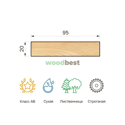 Доска строганая сухая лиственница 20х95х3000 класс АВ - фото | СтройАссортимент