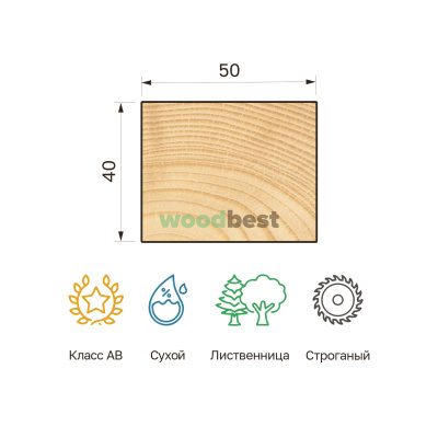 Брусок строганый сухой лиственница 40х50х3000 класс АВ - фото | СтройАссортимент