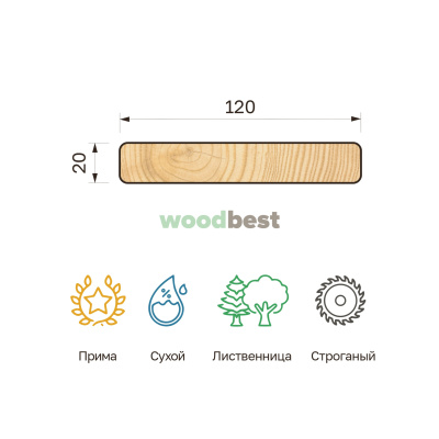 Планкен прямой строганый сухой лиственница 20х120х3000 класс Прима - фото | СтройАссортимент