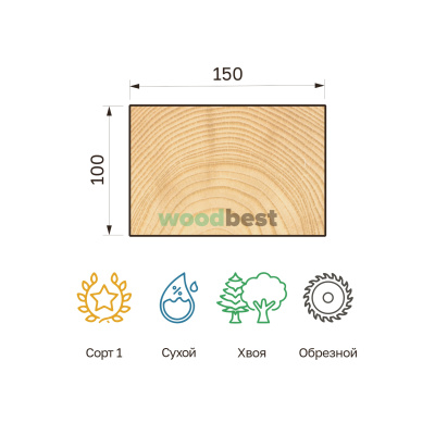 Брус обрезной сухой хвоя 100х150х6000 сорт 1 - фото | СтройАссортимент