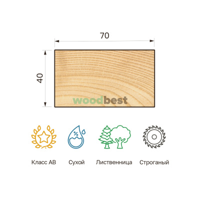 Брусок строганый сухой лиственница 40х70х3000 класс АВ - фото | СтройАссортимент