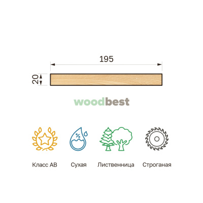 Доска строганая сухая лиственница 20х195х6000 класс АВ - фото | СтройАссортимент