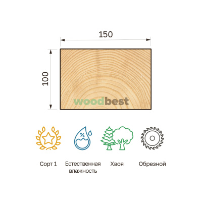 Брус обрезной естественной влажности хвоя 100х150х6000 сорт 1 - фото | СтройАссортимент