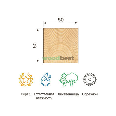 Брусок обрезной естественной влажности лиственница 50х50х3000 сорт 1 - фото | СтройАссортимент