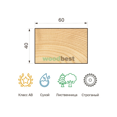 Брусок строганый сухой лиственница 40х60х3000 класс АВ - фото | СтройАссортимент
