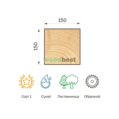 Брус обрезной сухой лиственница 150х150х6000 сорт 1 - фото | СтройАссортимент