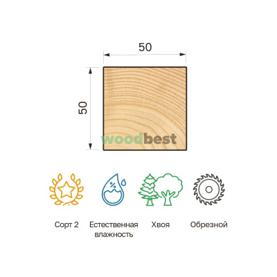 Брусок обрезной естественной влажности хвоя 50х50х6000 сорт 2 - фото | СтройАссортимент