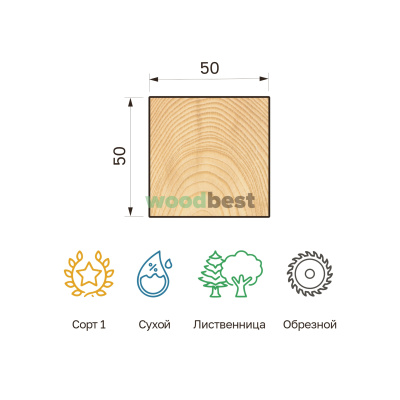 Брусок обрезной сухой лиственница 50х50х6000 сорт 1 - фото | СтройАссортимент