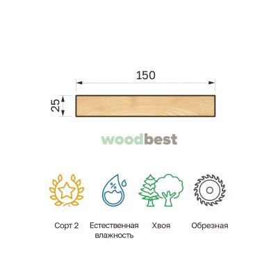 Доска обрезная естественной влажности хвоя 25х150х3000 сорт 2 - фото | СтройАссортимент