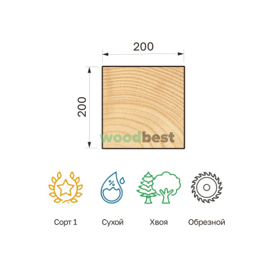 Брус обрезной сухой хвоя 200х200х6000 сорт 1  - фото | СтройАссортимент