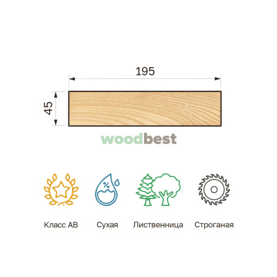 Доска строганая сухая лиственница 45х195х6000 класс АВ - фото | СтройАссортимент