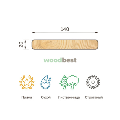 Планкен прямой строганый сухой лиственница 20х140х4000 класс Прима - фото | СтройАссортимент