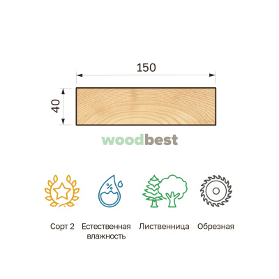 Доска обрезная естественной влажности лиственница 40х150х6000 сорт 2 - фото | СтройАссортимент