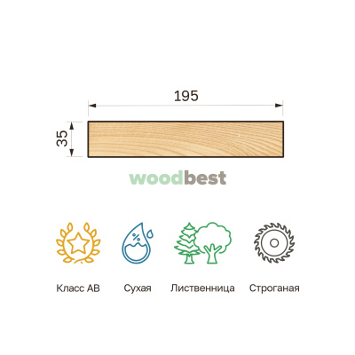 Доска строганая сухая лиственница 35х195х6000 класс АВ - фото | СтройАссортимент