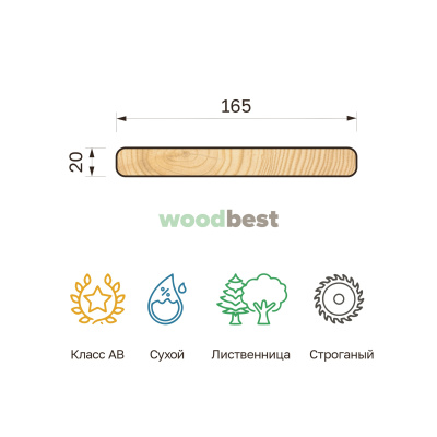 Планкен прямой строганый сухой лиственница 20х165х6000 класс АВ - фото | СтройАссортимент
