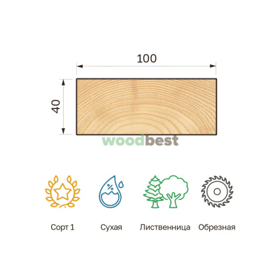 Доска обрезная сухая лиственница 40х100х6000 сорт 1 - фото | СтройАссортимент