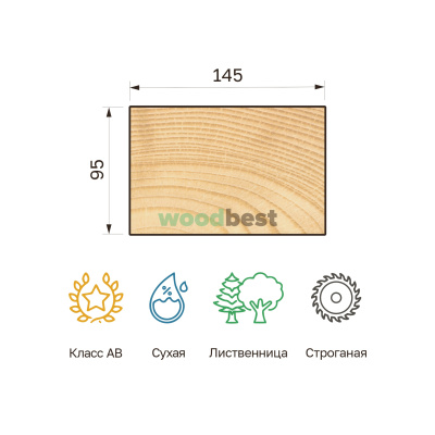 Брус строганый сухой лиственница 95х145х6000 класс АВ - фото | СтройАссортимент