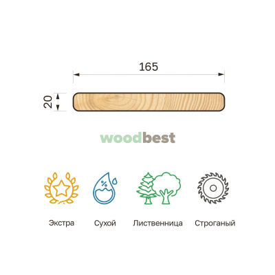 Планкен прямой строганый сухой лиственница 20х165х4000 класс Экстра - фото | СтройАссортимент