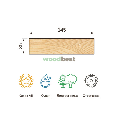 Доска строганая сухая лиственница 35х145х6000 класс АВ - фото | СтройАссортимент