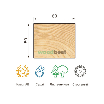 Брусок строганый сухой лиственница 50х60х3000 класс АВ - фото | СтройАссортимент