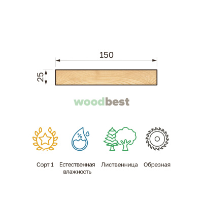 Доска обрезная естественной влажности лиственница 25х150х3000 сорт 1 - фото | СтройАссортимент