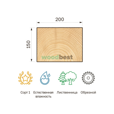 Брус обрезной естественной влажности лиственница 150х200х6000 сорт 1 - фото | СтройАссортимент